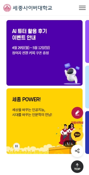 세종사이버대학교 국문 모바일 웹 인증 화면